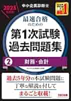 TAC出版 - 中小企業診断士試験過去問　2023 全科目 815+IBaz74L.jpg